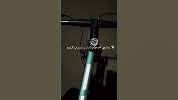 ولا تكونوا كالذين نسو الله فأنساهم أنفسهم/#سوره الحشر #قرأن-كريم#راحة-نفسيه