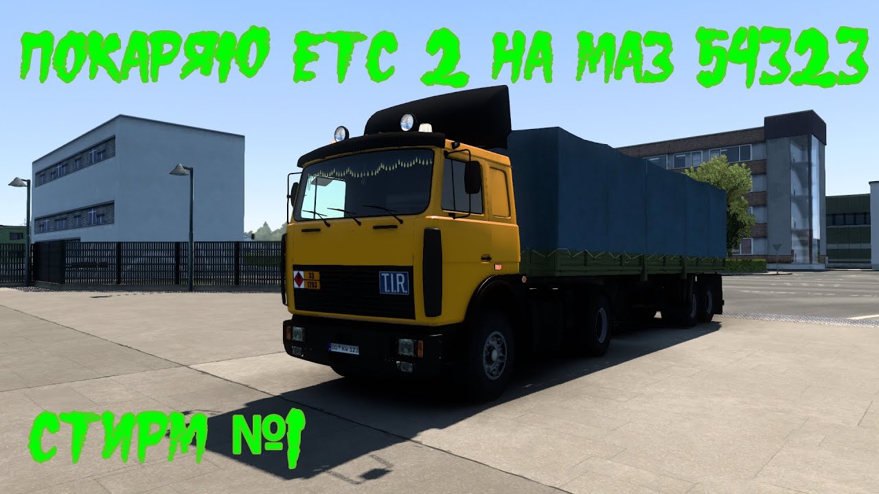 Маз для етс
