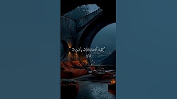 تلاوة تهز القلوب… ارح قلبك ♡| #قرآن #تلاوة_خاشعة #احمد_العجمي #راحة_نفسية #تابعوني #اكسبلور #لايك