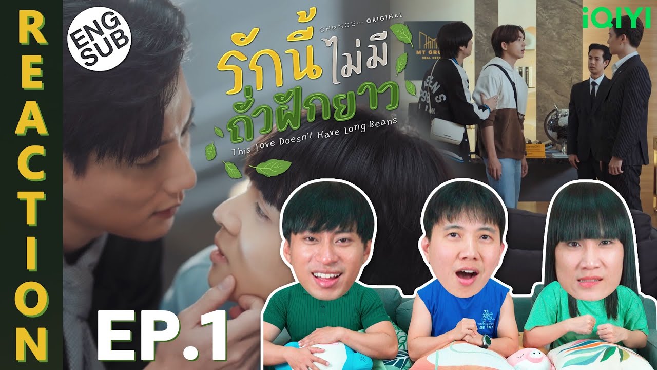(ENG SUB) [REACTION] รักนี้ไม่มีถั่วฝักยาว This Love Doesn't Have Long