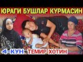 КУЛБАДАГИ ТЕМИР ХОТИН ТАЛАШ БУЛМОКДА ЭНДИ КАЕРГА БОРАДИ...ТЕЗ КУРИНГ