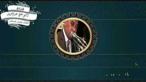 الشيخ أشرف الهوى وما تيسر من سورة الفرقان  --ألم تر الى ربك كيف مد الظل   الفرقان قرية   هو 2019
