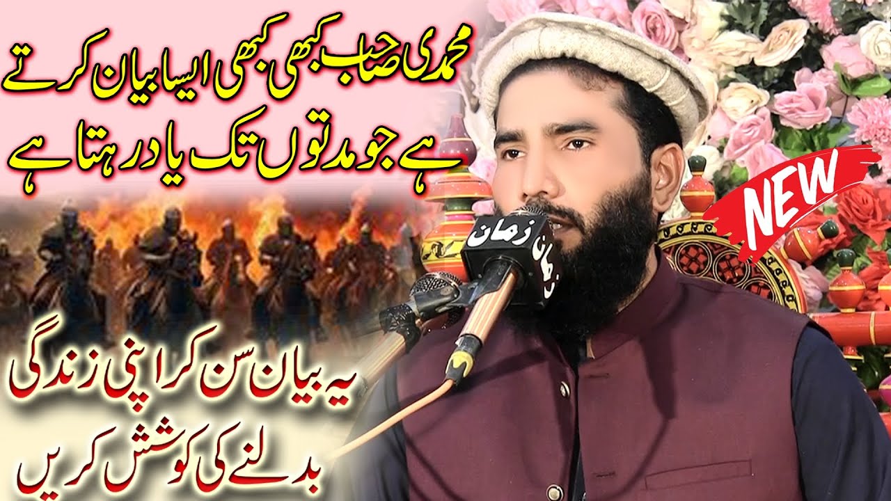 Qari Ijaz ul Rehman Muhammadi sab|new Bayan Lahore 2024