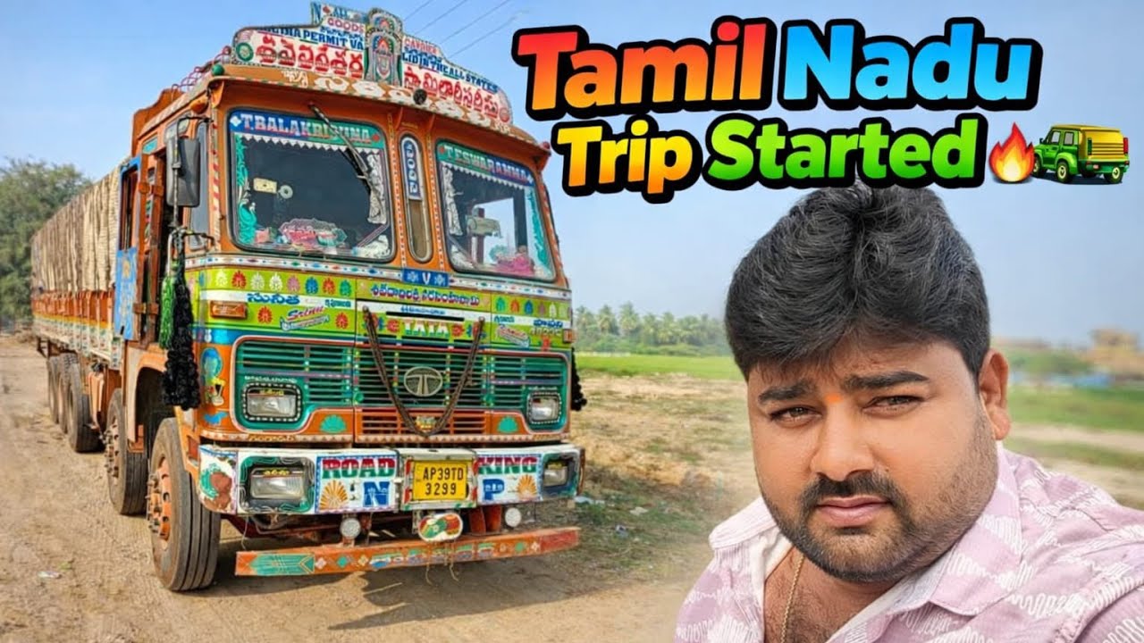 కర్ర దిగుమతి చేసుకుని తమిళనాడు లోకి లోడ్ అయింది ఫ్రెండ్స్ 🚛🚛