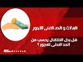 ما هي البدلات التي تعتبر جزء من الاجر وتحسب ضمن الحد الادنى للاجور ما هي البدلات التي تعتبر جزء من الاجر وتحسب ضمن الحد الادنى للاجور