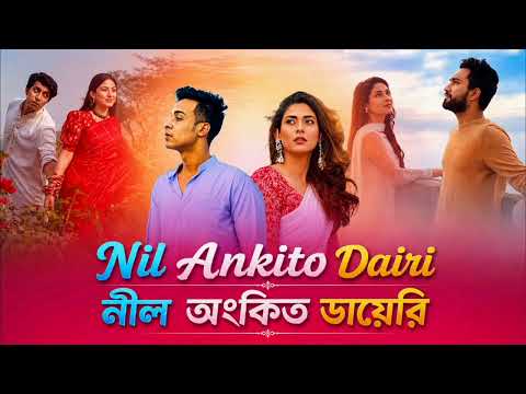 Nil Ankito Dairi | নীল অংকিত ডায়েরি | Bengali Sad Love Song 2026 💔
