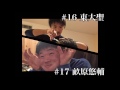 大阪大学ハンドボール部　2017モチベーションビデオ