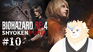 【バイオRE4】さらわれた仲間を取り戻せ！#１０