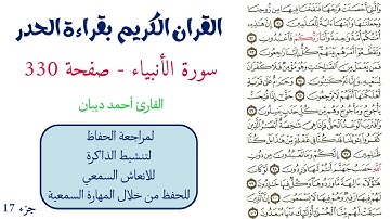 سورة الانبياء صفحة 330 - احمد ديبان