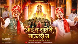 Aai Tu Sateri Mauli Ga  Gondhal Song  Akshay Mhatre  Prakash Palav Ft Amol S And Ganesh K