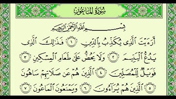 أجمل تلاوة للشيخ ياسر الدوسري ۩ سورة الماعون - 107 ۩ Surat Al-Ma'oon