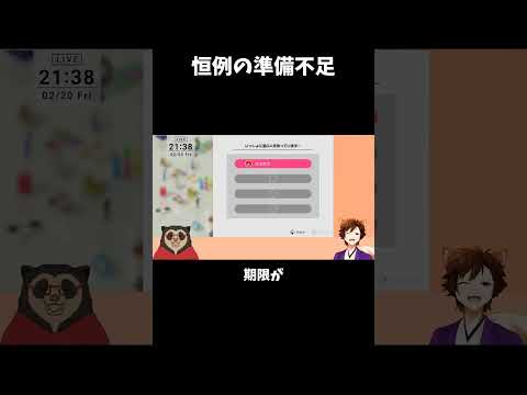 恒例の準備不足#shorts #Vtuber #切り抜き#アソビ大全