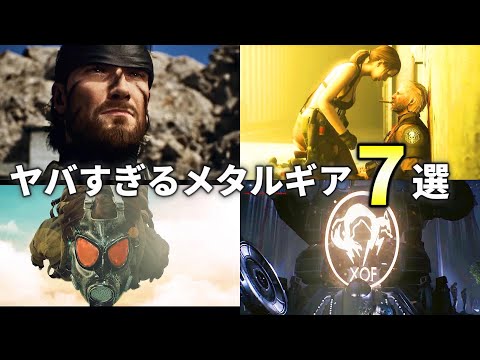【MGS】海外メタルギアのクオリティがヤバすぎてお茶吹いた【ファンメイド】