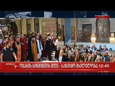 ბათუმის ქუჩებში მასშტაბური მსვლელობა იმართება