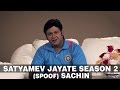 Satyamev Jayate Season 2 Spoof Sachin
