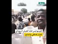 هل الفيديو لفك الجيش السوداني حصار كادقلي والدلنج
