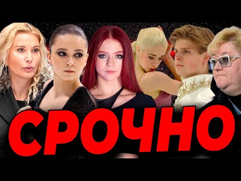 Переход к Тутберидзе. Сборная России с медалью. Трусова заменит Валиеву. Обжалуют лишение золота