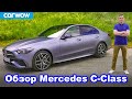 Обзор Mercedes C-Class 2021 - роскошь S-Class за меньшие деньги!