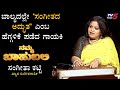 ನಮ್ಮ ಬಾಹುಬಲಿ ವಿತ್​ ಸಂಗೀತಾ ಕಟ್ಟಿ ಖ್ಯಾತ ಸಂಗೀತಗಾರ್ತಿ | Namma Bahubali | TV5 Kannada