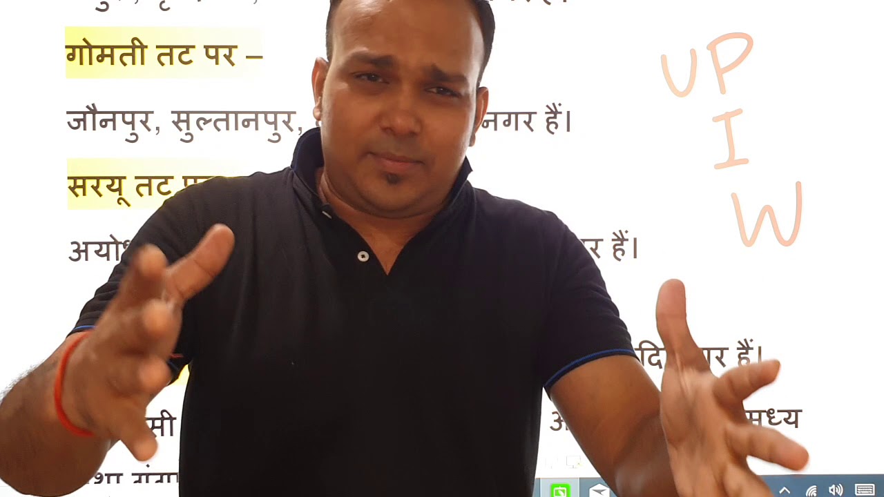 UPPSC DAY -8 uppcs 2019 2020 pre state PCS SSC BPSC MPPSC UPSSSC UPP AHC map based geography tricks UPPSC DAY -8 uppcs 2019 2020 pre state PCS SSC BPSC MPPSC UPSSSC UPP AHC map based geography tricks
