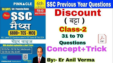 Class-2 Discount chapter, Pinnacle math book solution(6th edition) SSC que. by short trick