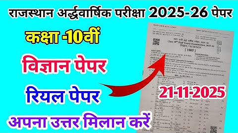 RBSE Class 10th Science Half Yearly Paper 2025-26 | Rajasthan Half Yearly 10th Class Science Paper