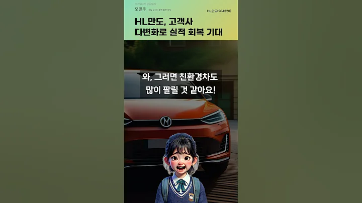 HL만도, 고객사 다변화로 실적 회복 기대 #20250428#주식#증권정보#주식정보