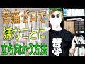 【我慢ゼロ】嫌なことと向き合って立ち向かう方法。苦痛なしの乗り越え方を伝授