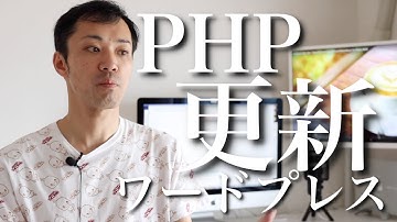 【悩み相談vol.02】ワードプレスで「PHPの更新が必要です」と表示が出た時の対処法　Xサーバー編