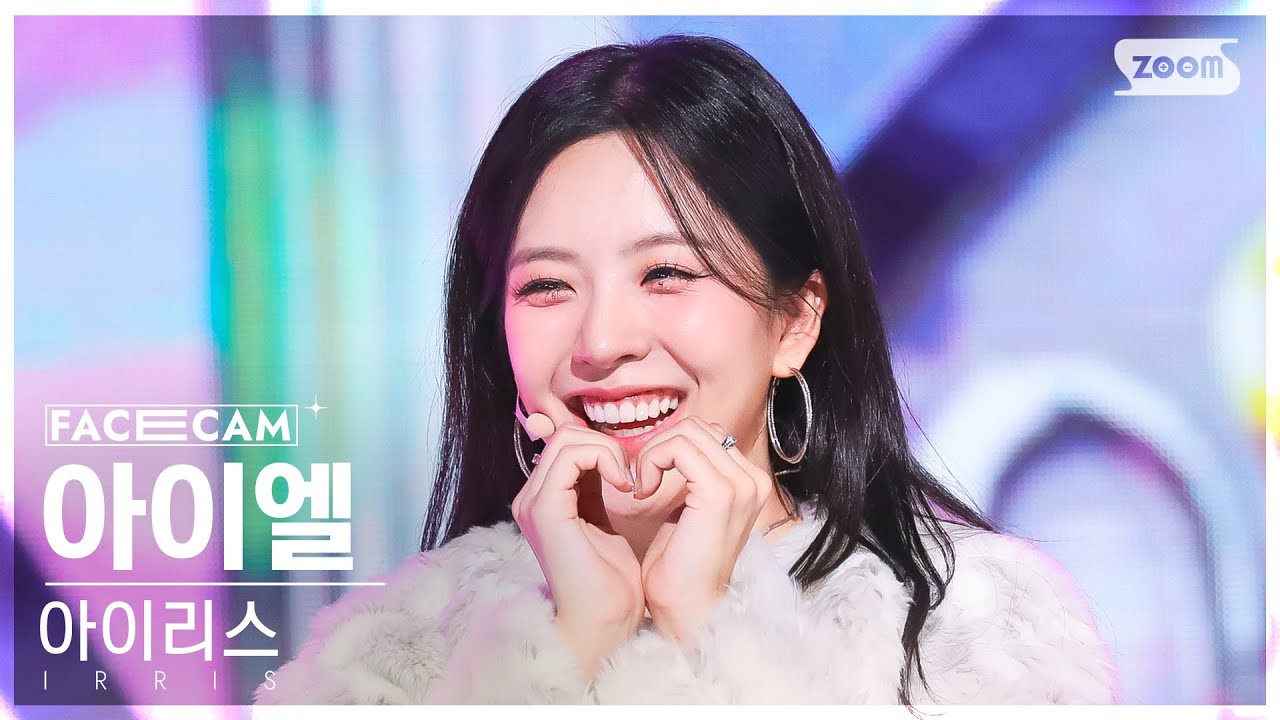 [페이스캠4K] 아이리스 아이엘 'Stay W!th Me' (IRRIS I.L FaceCam) @SBS Inkigayo 221127