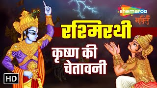 Best Devotional Rap | Krishna Ki Chetavani (Rashmirathi) | Agam Aggarwal | Shemaroo Bhakti