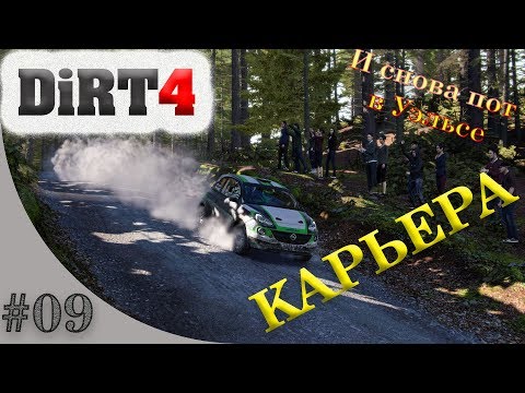 DiRT 4 ► Прохождение карьеры ► PC + Руль Logitech G25 Racing Wheel ► И снова пот в Уэльсе
