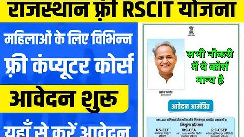 फ्री RSCIT का ऑनलाइन फॉर्म कैसे भरें | free rscit online form form kaise bhare 2023 |RS-CIT|
