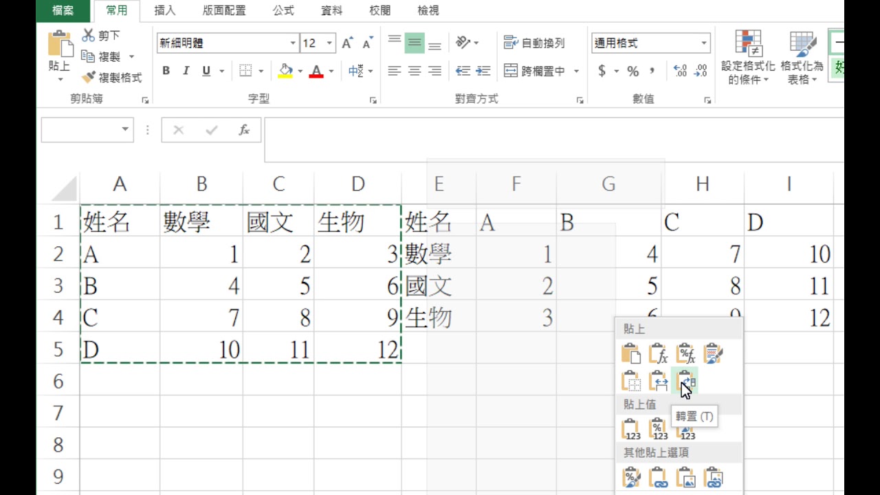 Excel Lee 直的變成橫向 橫向變直向 轉置 Youtube