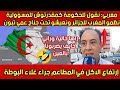 مواطن أنا كمغربي كرهت الفقر في بلادي وتمنيت لو ولدت في الجزائر بلد الخيرات 