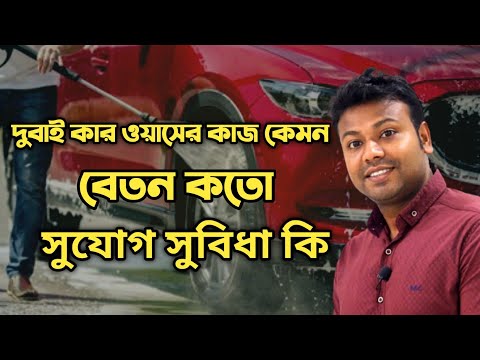 Dubai Car Wash Job Salary