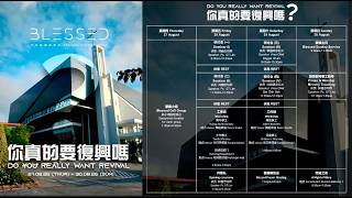 2026-08-28 Blessed Journey 2026 - 开幕礼 Opening ceremony