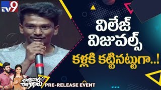 Amardeep Guttula speech  @ Raja Vaaru Rani Gaaru Pre Release Event  - TV9