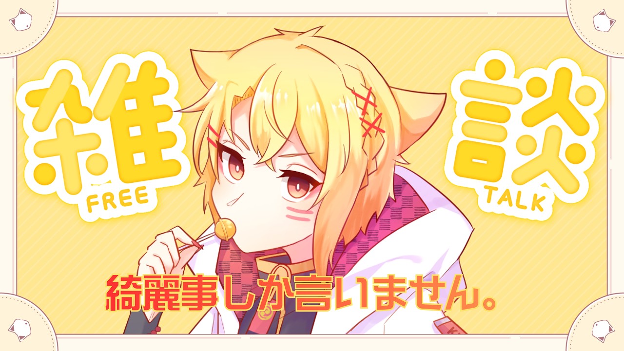 #アキバ總本舗 【縦型雑談】【社会人Vtuber】127配信｜気軽に覗ける雑談枠