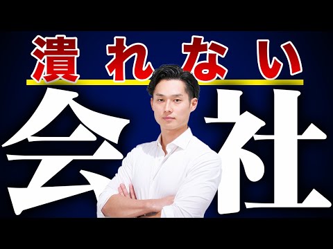 【負けない＝最強】潰れない会社の作り方【公認会計士/小山あきひろ】#小山のビジネス講座