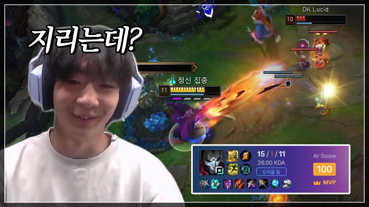 루시드도 감탄한 완벽한 한판
