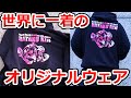 セミオーダーで自分だけのデザインに！誰でも簡単に作れるオリジナルフィッシングウェアサービスをご紹介！！