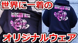 セミオーダーで自分だけのデザインに！誰でも簡単に作れるオリジナルフィッシングウェアサービスをご紹介！！