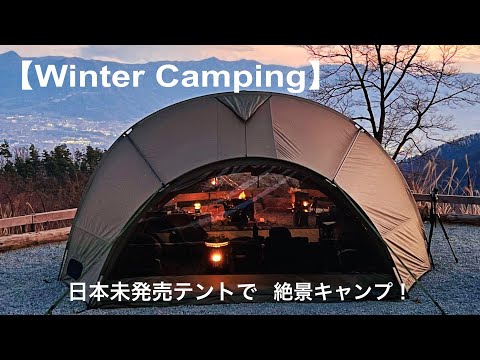 【絶景 WINTER CAMPING】基地のようなテントとミリタリーギアが、ほったらかしに登場。winter camping, tenter, stove comping, ASMR