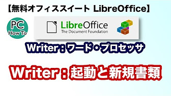 Libreoffice Writer の使い方 Youtube