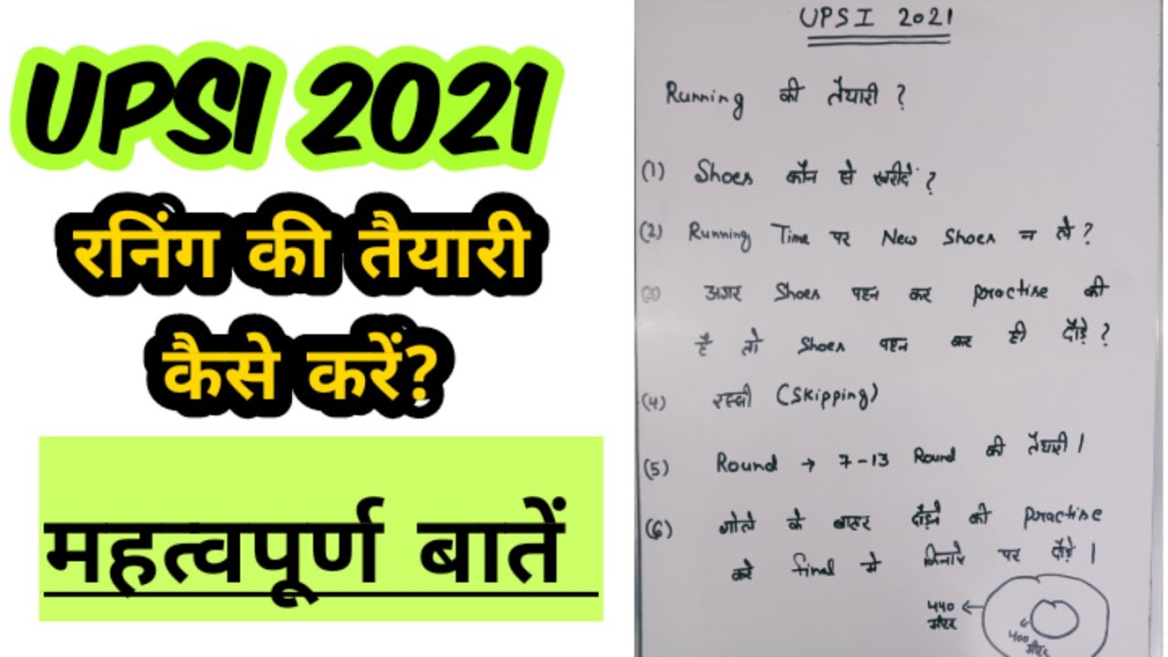 UPSI Running Prepration || PART 1 || UPSI Running Ki Taiyari kaise kare || UPSI 2021 ||