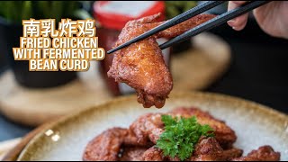 Fried Chicken With Fermented Bean Curd 南乳炸鸡