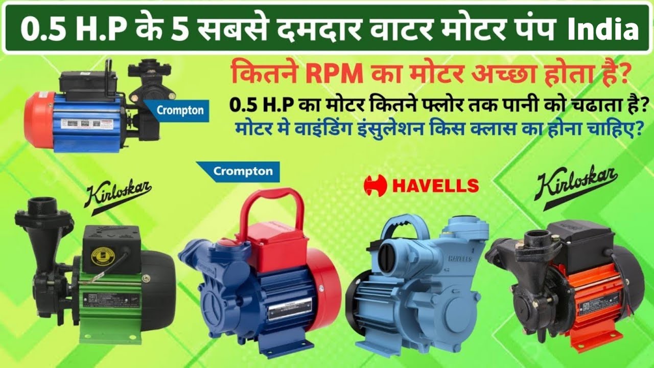 Top 5 Best 0.5 HP Water Motor Pump For Home🔥🔥Best Water Motor Pump 🔥🔥