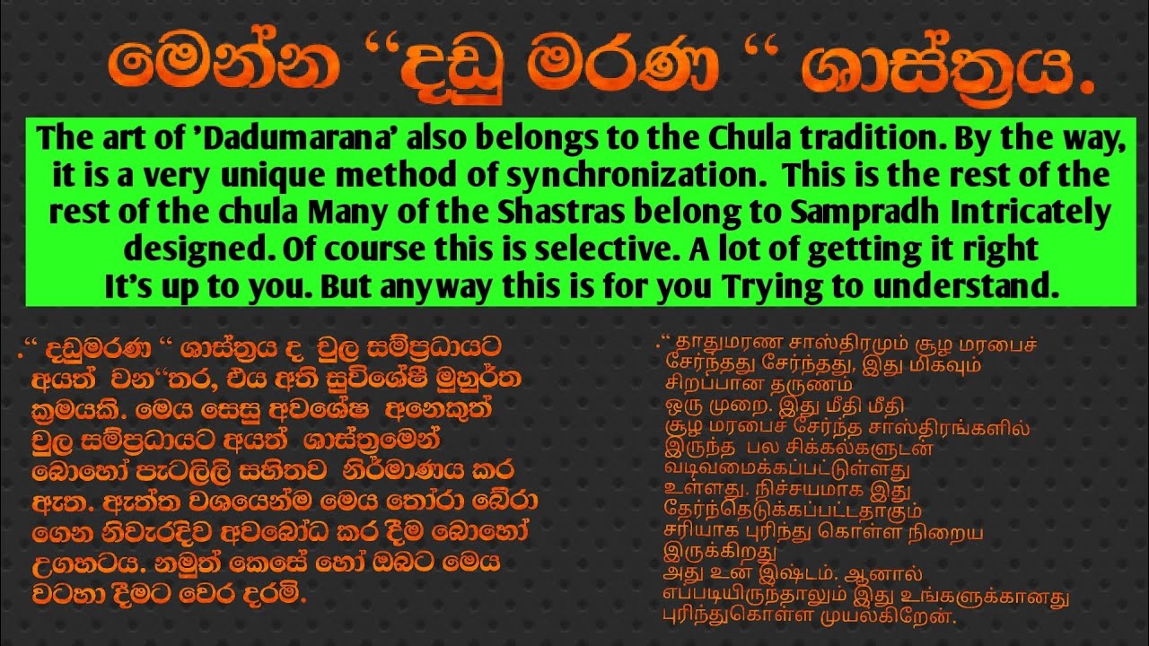 (93) මෙය දඩු මරණ ශාස්ත්‍රයයි.This is capital punishment. 23/07/2023