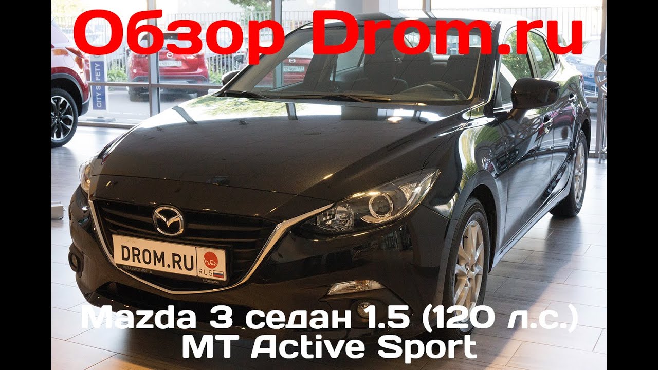Mazda 3 седан 2016 1.5 (120 л.с.) MT Active Sport - видеообзор